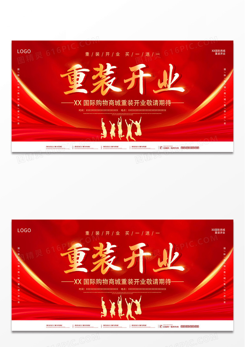 红色重装开业全场钜惠海报开业促销展板